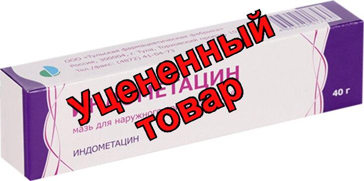 Индометацин мазь 10% 40г N 1