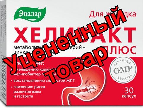 Хелибакт плюс капс N 30