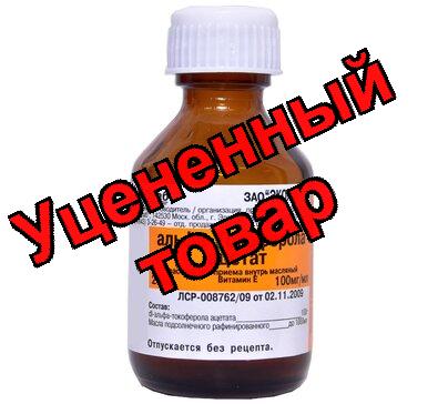 Токоферола ацетат р-р масл 10% фл 20мл