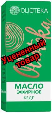 Olioteka масло эфирное Кедр 10мл  N 1