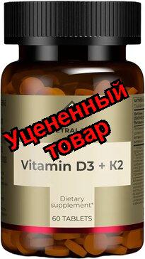 Тетралаб Витамин Д3 + К2 тб 165мг N60