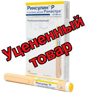 Ринсулин Р р-р для инъек 100МЕ/мл картридж 3мл N 5