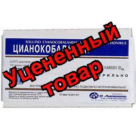 Цианокобаламин(Витамин В12) амп 500мкг 1мл N 10
