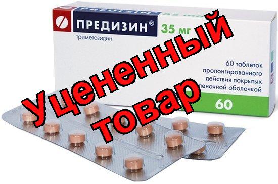 Предизин тб ретард п/о плен 35 мг N 60