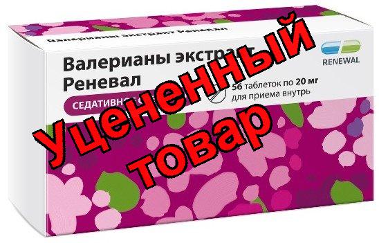 Валерианы экстракт реневал табл п/о 20мг N 56