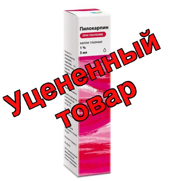 Пилокарпина гидрохлорид капли глазн 1% фл 5мл