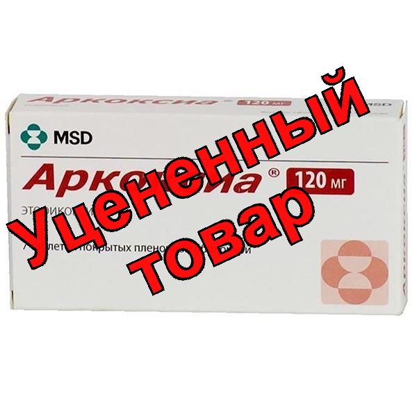 Аркоксиа тб п/о 120мг N 7