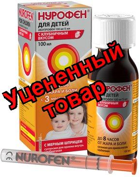 Нурофен сусп дет 100мг/5мл клубника 150 мл N 1