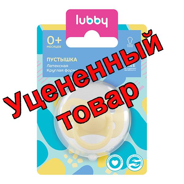 Lubby пустышка латексная круглая форма соска /28551/ 0+месяцев