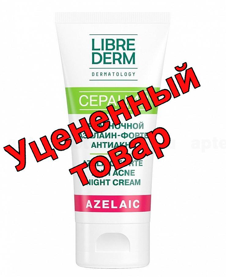 Либридерм Серацин азелаин-форте антиакне крем ночной 50 мл