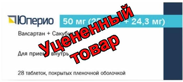 Юперио тб п/о плен 25,7мг + 24,3мг N 28
