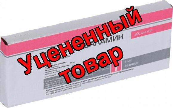 Цианокобаламин(Витамин В12) амп 200мкг/мл 5мл N 10