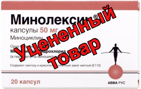 Минолексин капс 50мг N 20