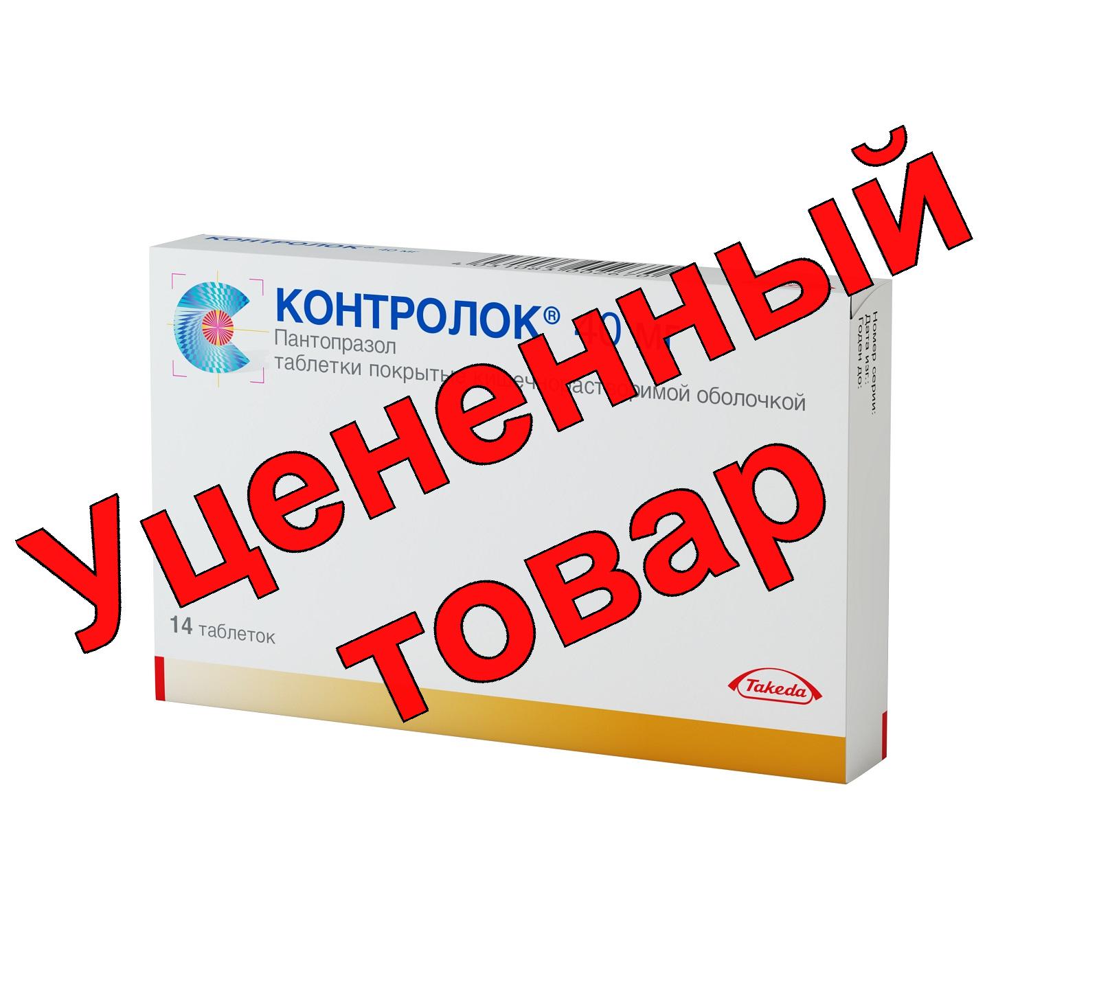 Контролок тб п/о кишечнораств 40мг N 14