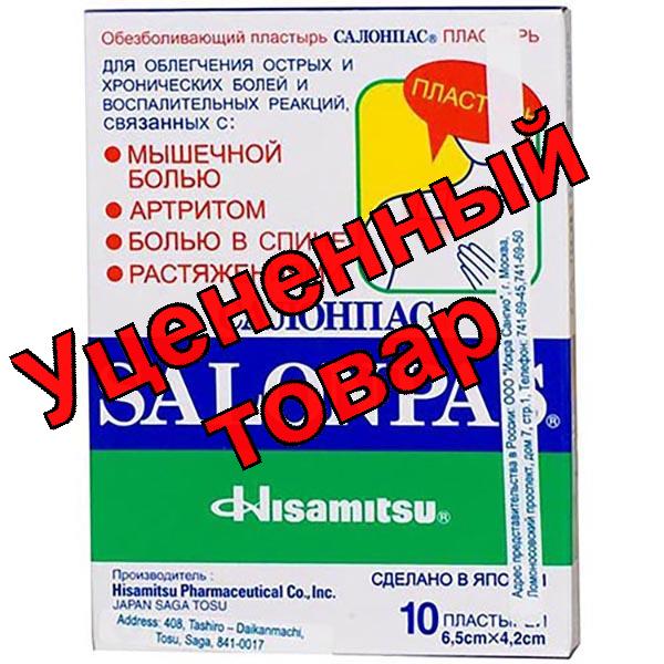 Салонпас пластырь обезболивающий 6,5х4,2см N 10