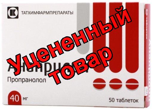 Анаприлин тб 40мг N 50