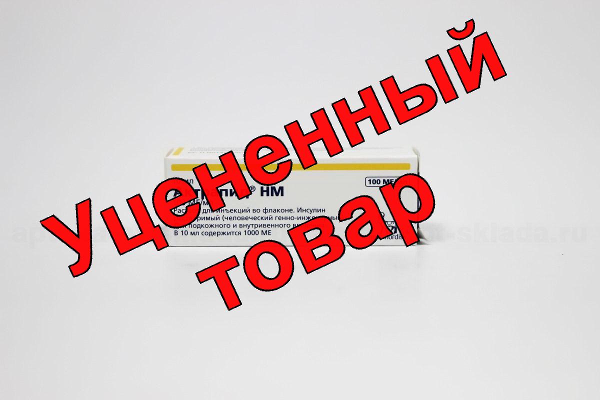Инсулин Актрапид НМ 100МЕ/мл 10мл фл