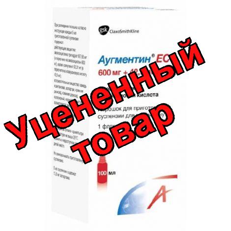 Аугментин ЕС порошок для приг сусп 600мг+42,9 мг/5 мл 100 мл