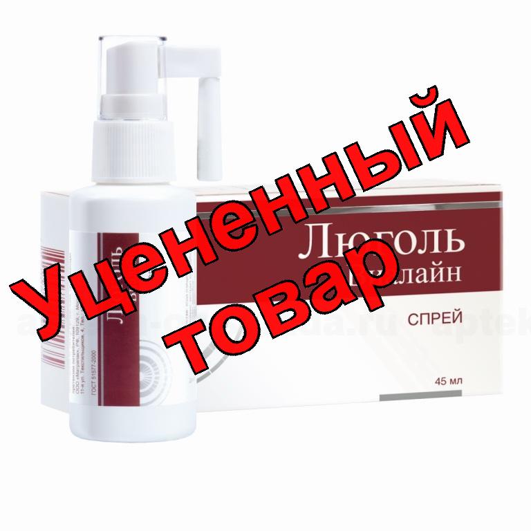 Люголь виалайн спрей 45 мл