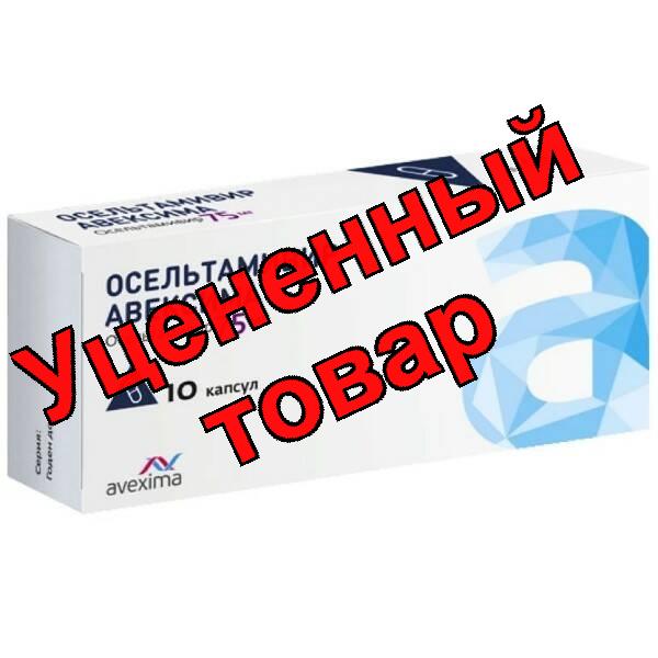 Осельтамивир капс 75мг N 10
