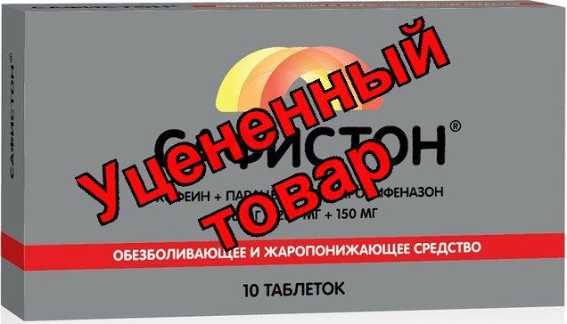 Сафистон таблетки N 10