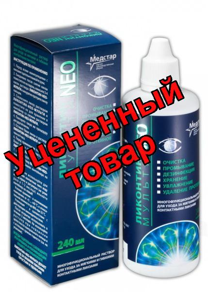 Ликонтин Нео Мульти раствор для линз 240 мл