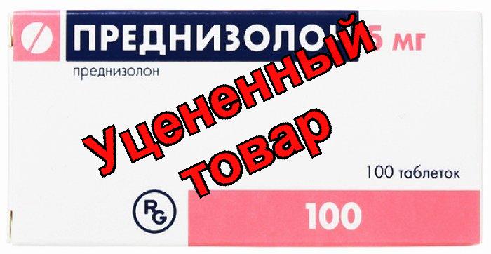 Преднизолон Гедеон Рихтер тб 5мг N 100