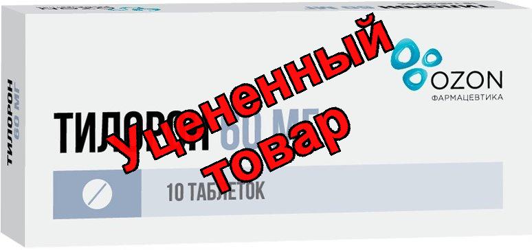Тилорон таб 60мг N 10