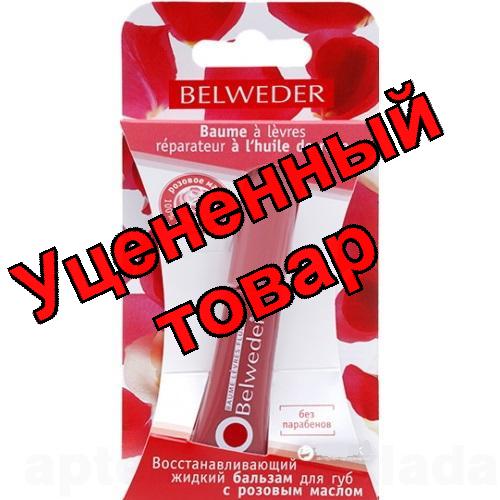 Бельведер восстанавливающий жидкий бальзам для губ с розовым маслом 7мл