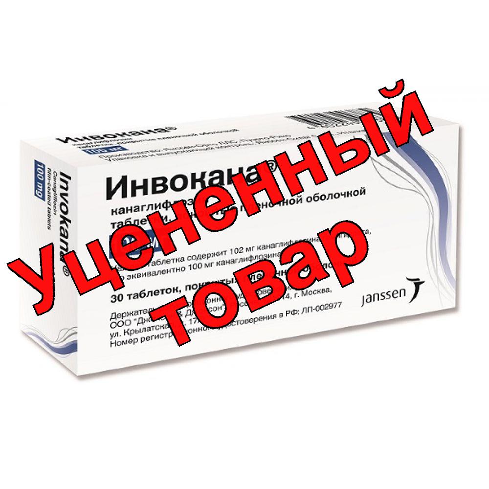 Инвокана тб п/о плен 100 мг N 30