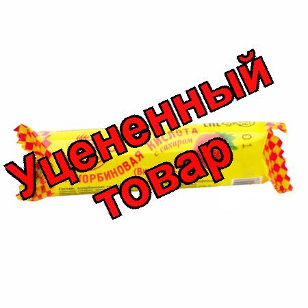Аскорбиновая кислота с сахаром БАД Аскопром тб 25 мг клубника крутка N 10