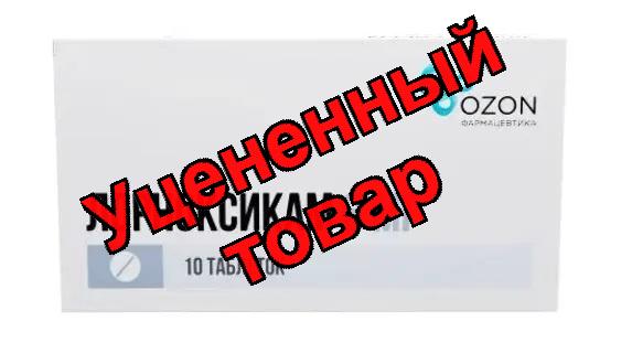 Лорноксикам таб п/о 8мг N 10
