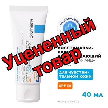 La Roche-Posay Цикапласт бальзам B5 SPF50 40мл