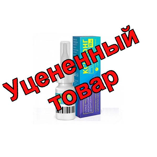 Ксилонг спрей назал 15мл