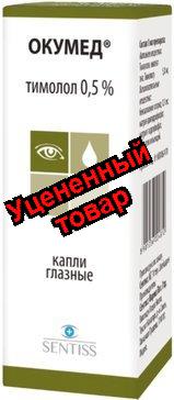 Окумед капли глазн фл 0,5% 10мл