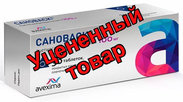 Сановаск Авексима тб п/о плен 100мг N 30