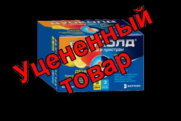 Дуоколд пак со вкусом лимона день 9 пак + ночь 3 пак