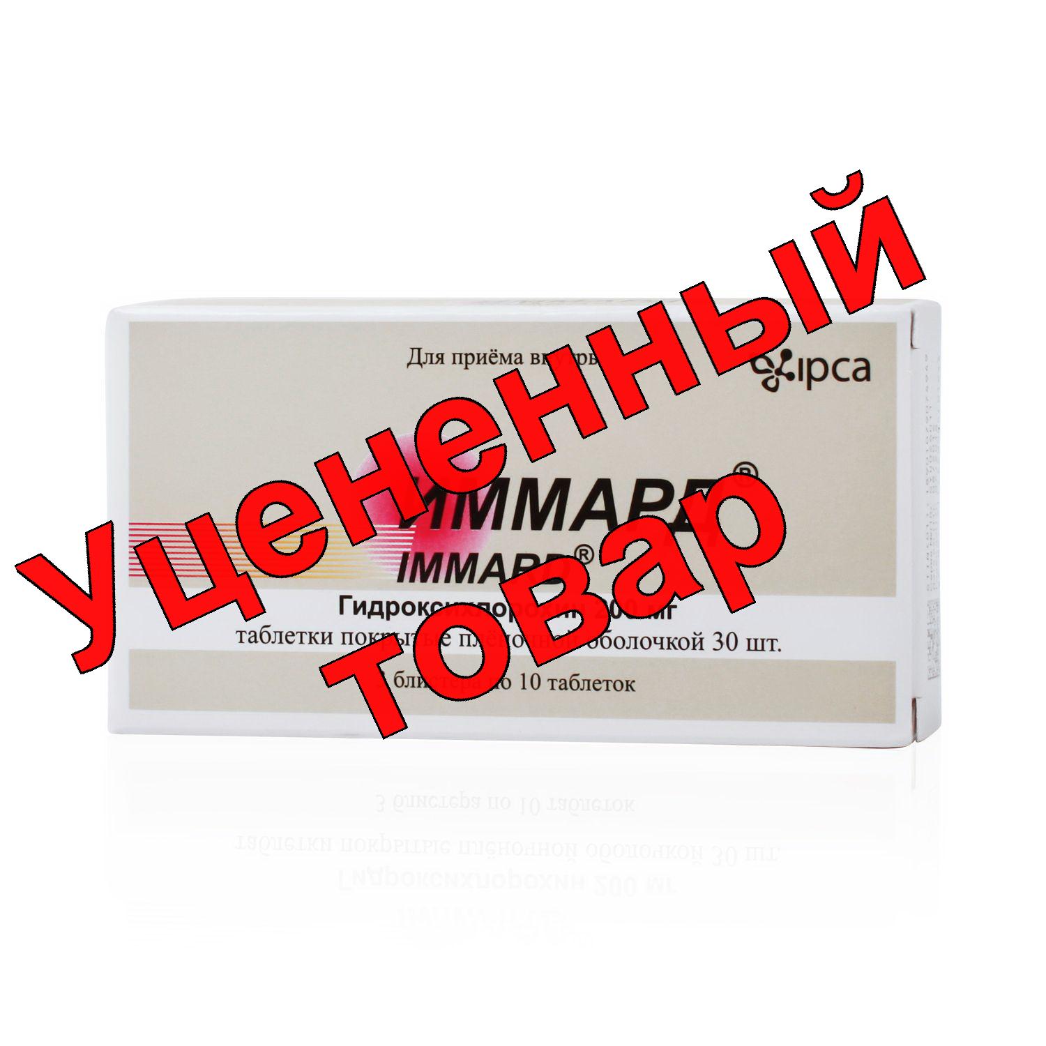 Иммард тб п/о плен 200мг N 30