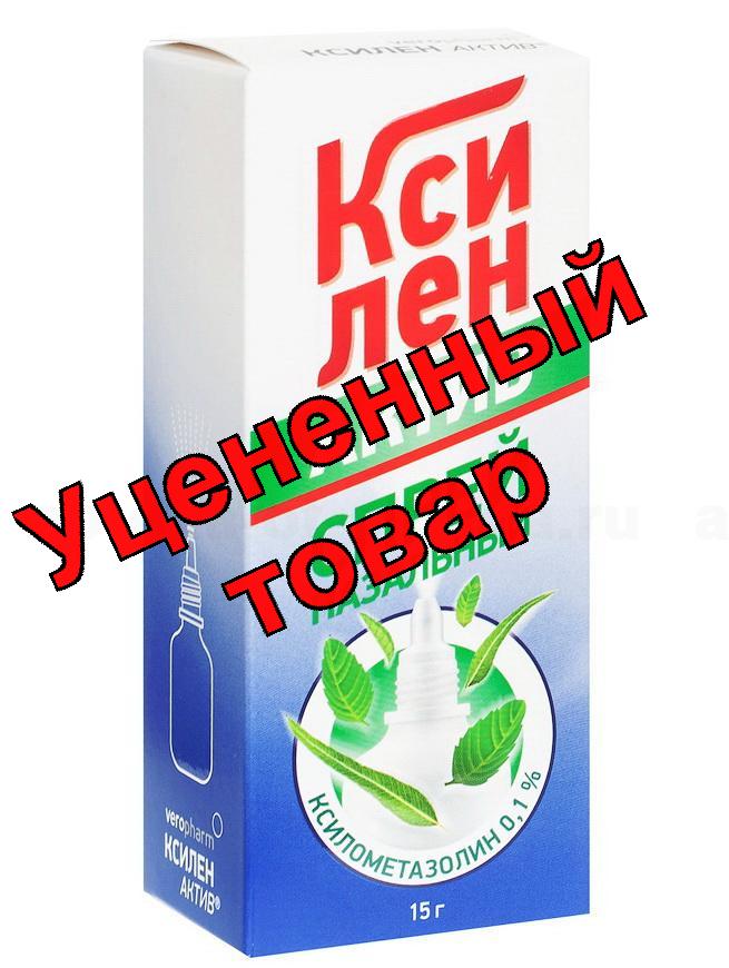 Ксилен актив спрей назальный 0,1% 15 г