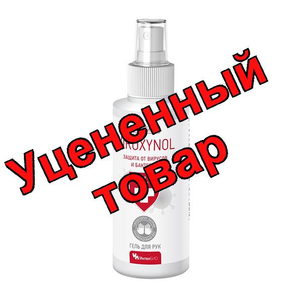 Вироксинол спрей для рук 100 мл