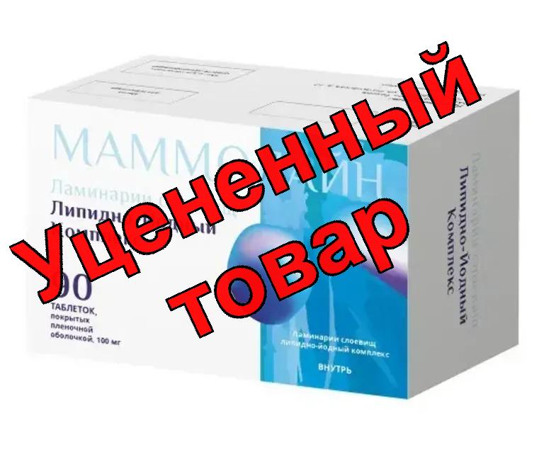 Маммолайн таб 100мг N 90
