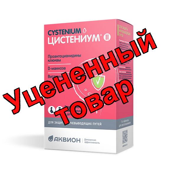 Цистениум II тб для рассасывания N 14