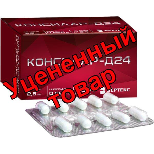 Консилар-Д24 капсулы 0,625мг+2,5мг N 60