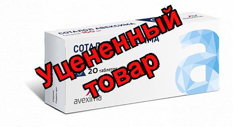 Соталол Авексима таблетки 160мг N 20
