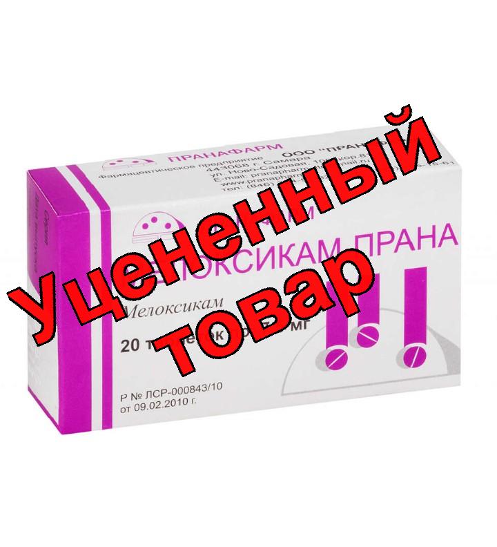 Мелоксикам тб 7.5мг N 20