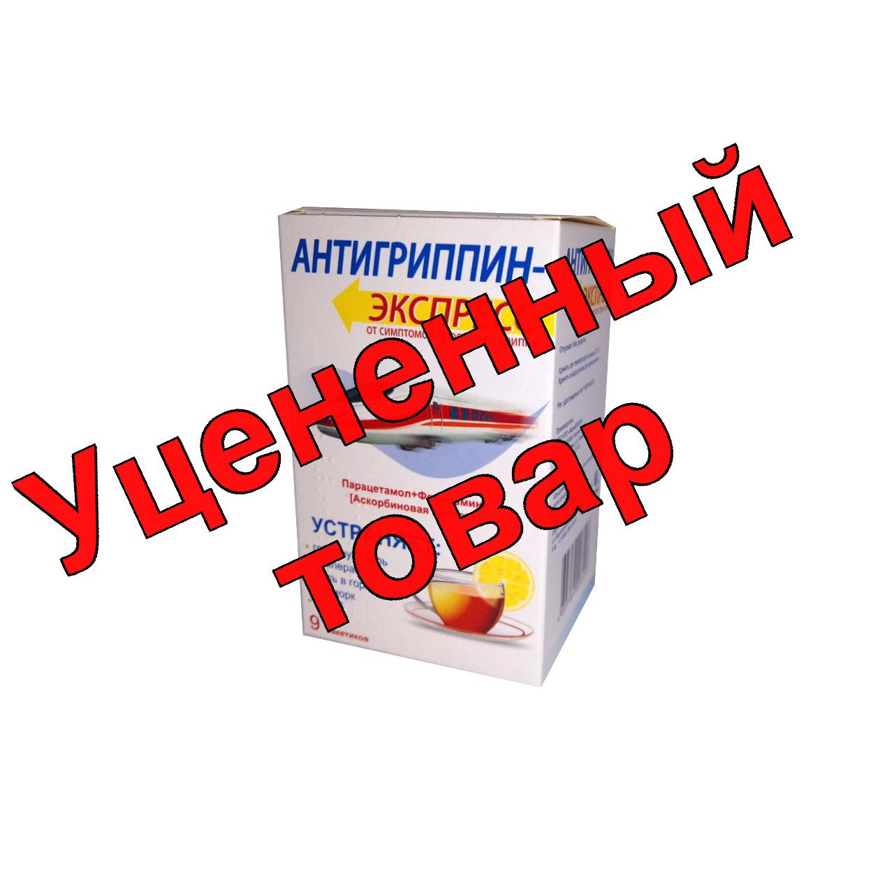Антигриппин Экспресс порошок для приг р-ра для внутр прим 13,1г лимон N 9