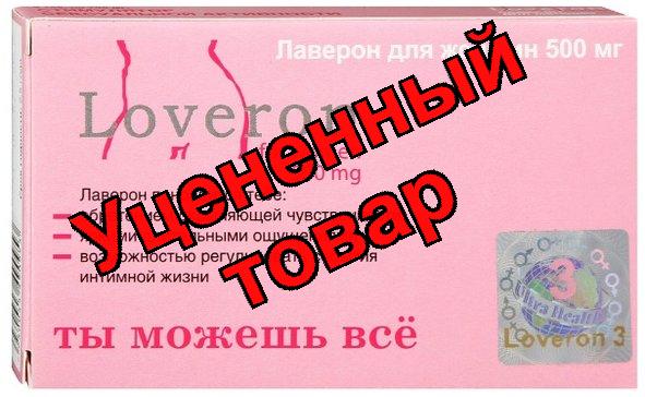 Лаверон для женщин тб 500 мг N 3