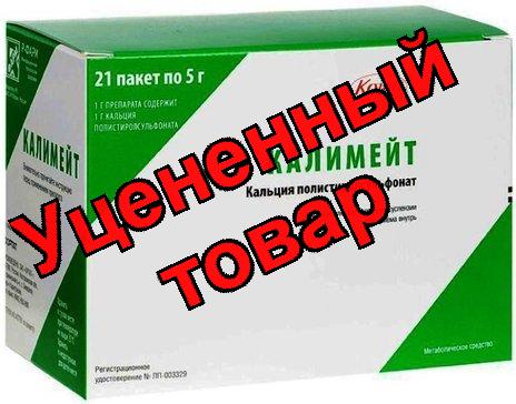 Калимейт пор тд/пригот суспензии д/внутр пр-я 5г N 21