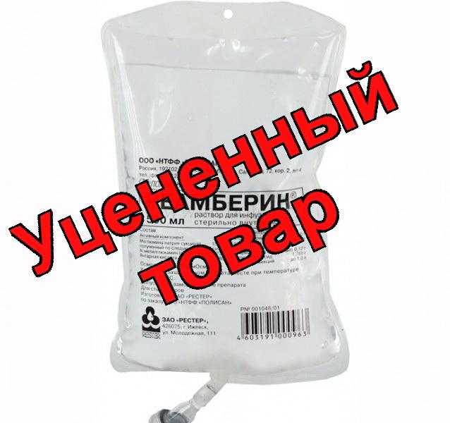 Реамберин р-р для инф 1,5% контейнер полим 500 мл N 5