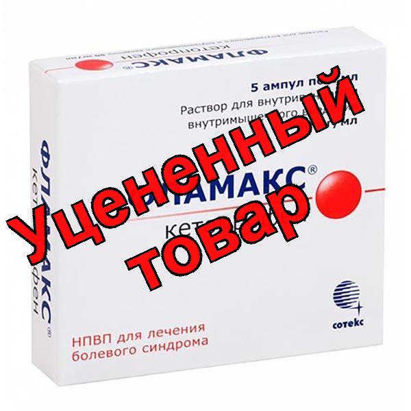 Фламакс р-р в/в в/м 50мг/мл 2мл амп N 5